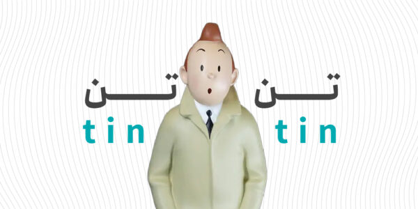 تن تن با کت بارانی