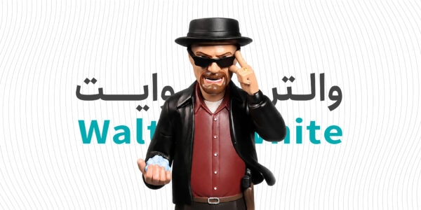 والتروایت