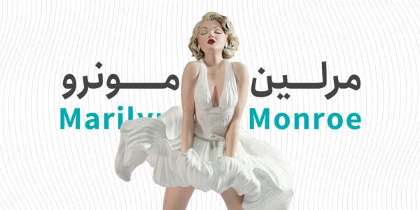 مرلین مونرو