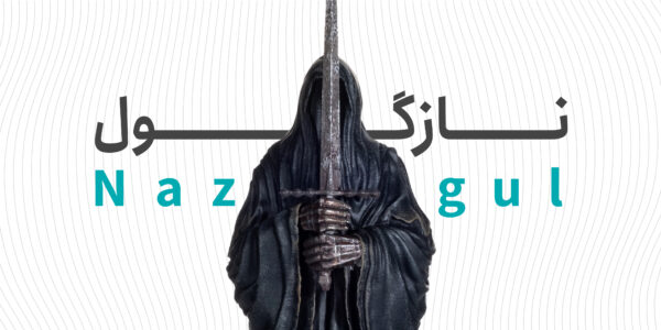 نزگول